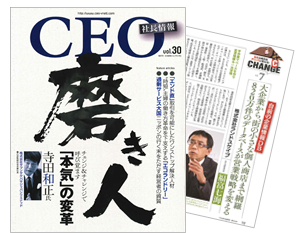 『CEO社長情報』vol.30_福富インタビュー.png
