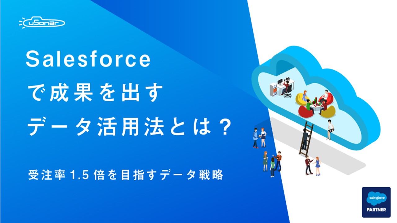 202306_uSonar_Salesforce.jpg
