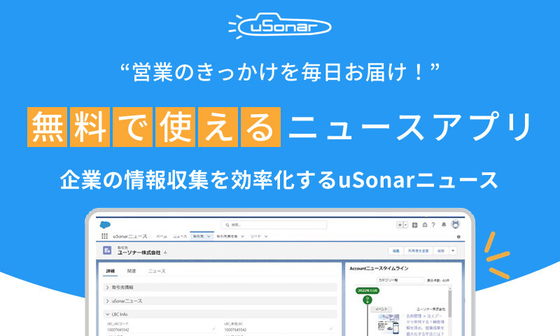 uSonarニュース 初期設定マニュアル・機能マニュアル