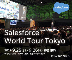 写真：「Salesforce World Tour Tokyo 2019」に出展します。
