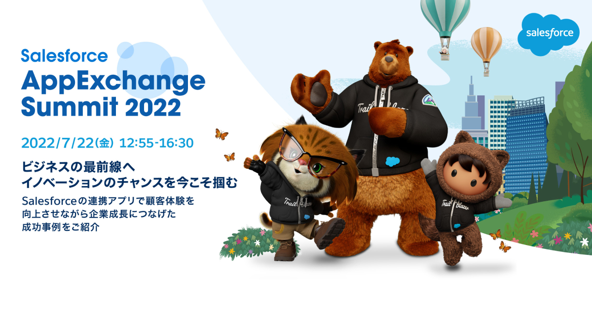 写真：【外部イベント】Salesforce AppExchange Summit 2022