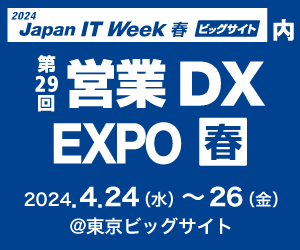 第33回 Japan IT Week【春】